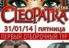 Miss Cleopatra 2014